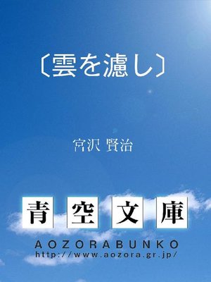 cover image of 〔雲を濾し〕